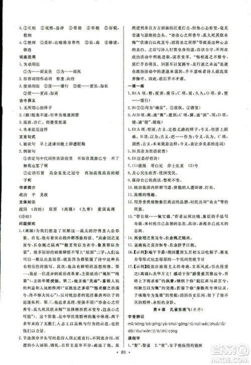 2018年能力培养与测试语文必修4语文版答案