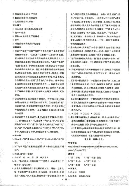 2018年能力培养与测试语文必修4语文版答案