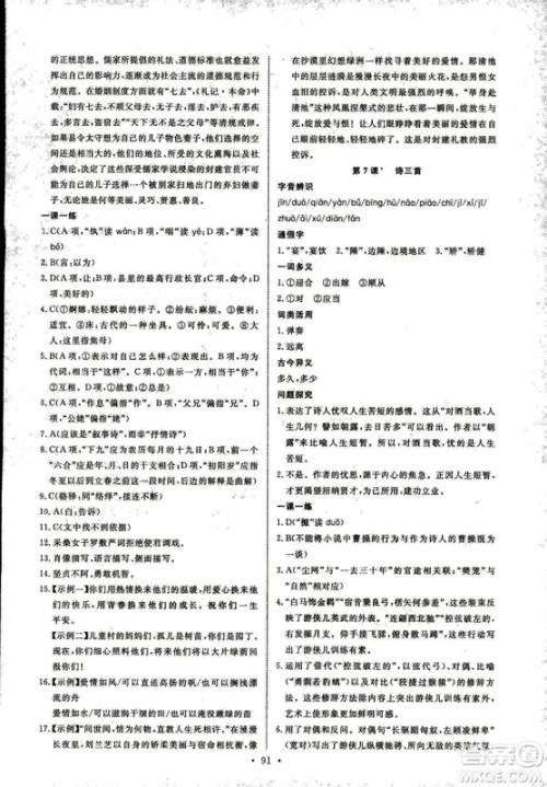 2018年能力培养与测试语文必修4语文版答案