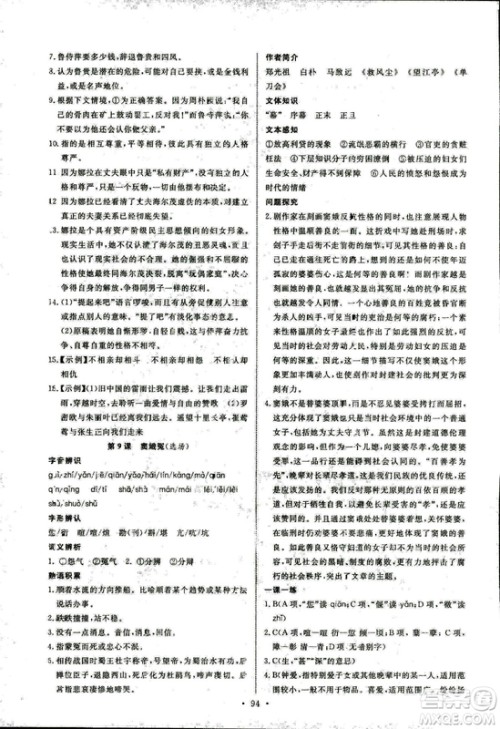 2018年能力培养与测试语文必修4语文版答案