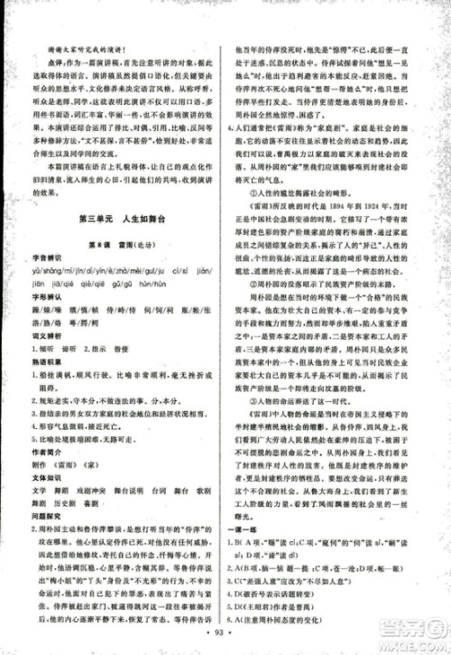 2018年能力培养与测试语文必修4语文版答案