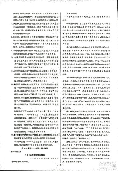 2018年能力培养与测试语文必修4语文版答案