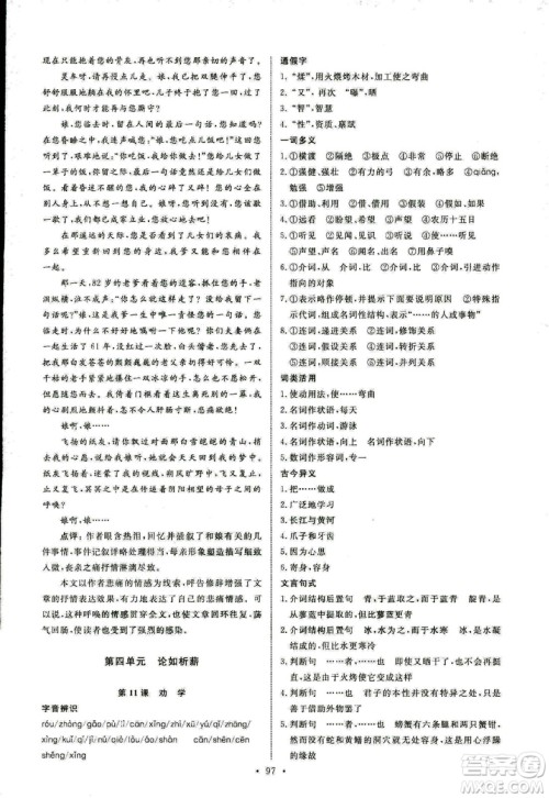 2018年能力培养与测试语文必修4语文版答案