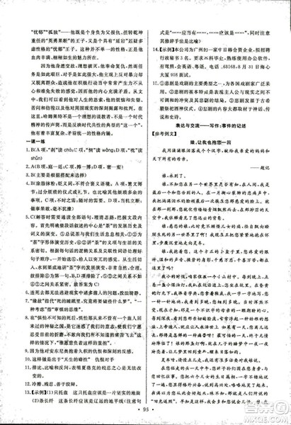 2018年能力培养与测试语文必修4语文版答案