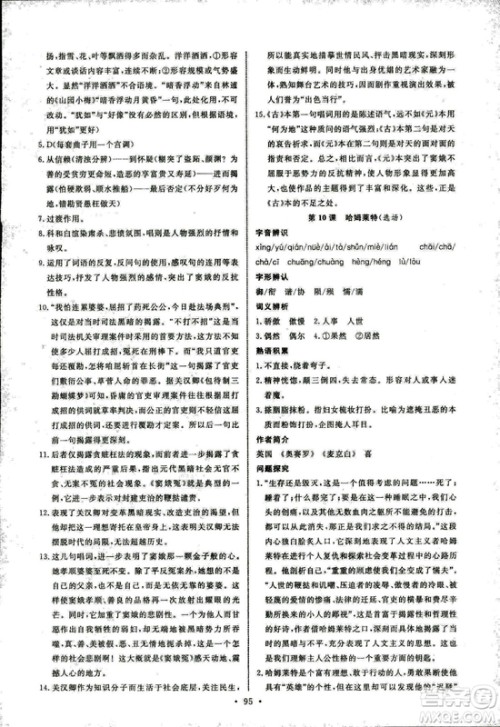 2018年能力培养与测试语文必修4语文版答案