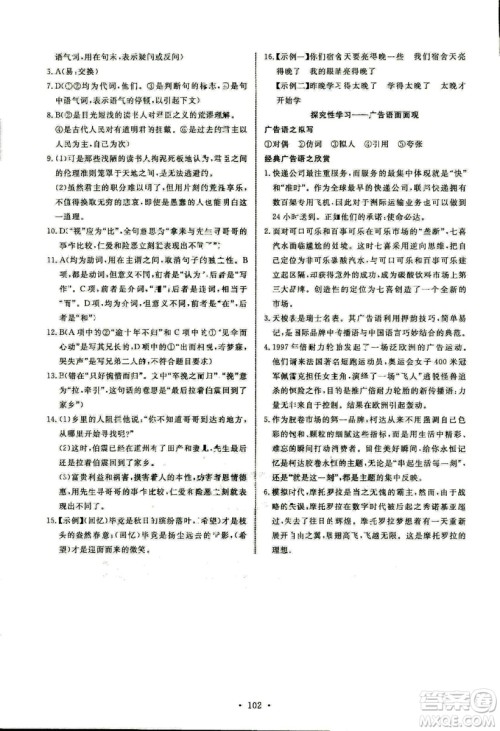 2018年能力培养与测试语文必修4语文版答案