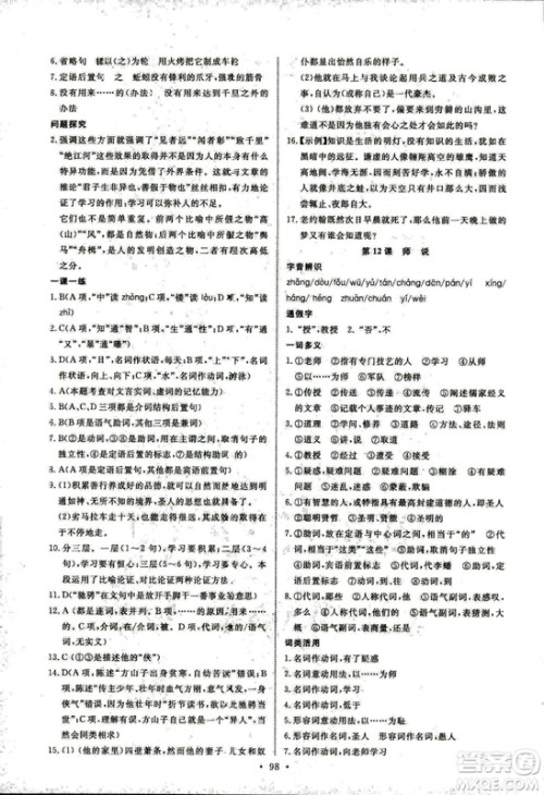 2018年能力培养与测试语文必修4语文版答案