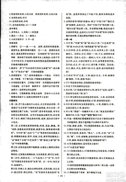 2018年能力培养与测试语文必修4语文版答案