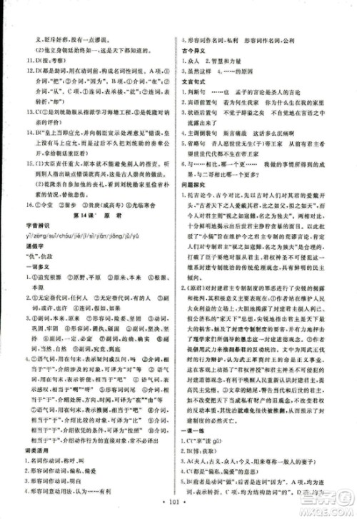 2018年能力培养与测试语文必修4语文版答案