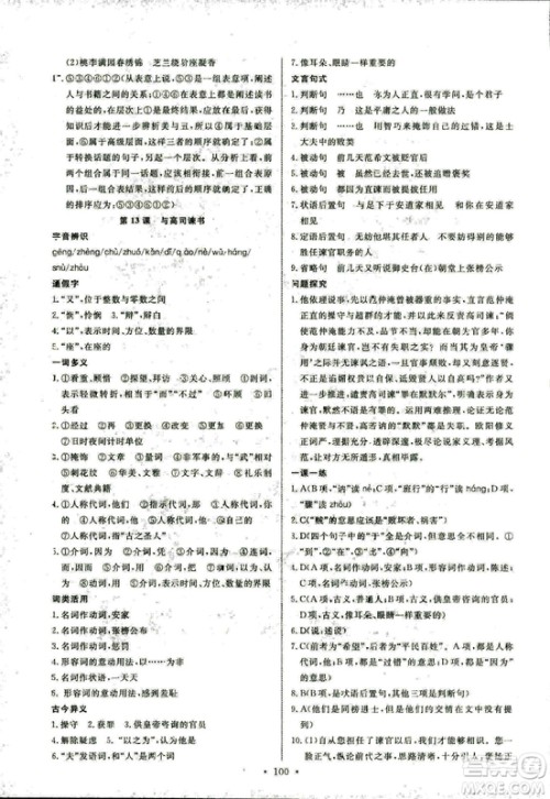 2018年能力培养与测试语文必修4语文版答案