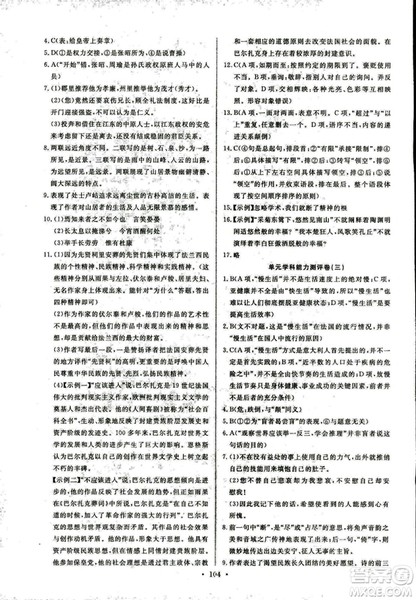 2018年能力培养与测试语文必修4语文版答案