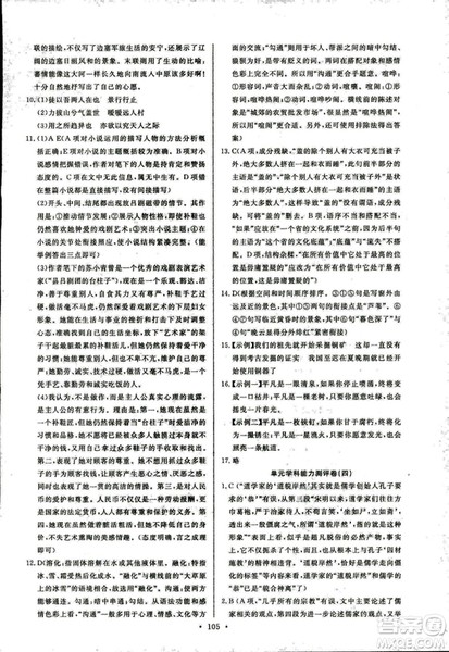 2018年能力培养与测试语文必修4语文版答案