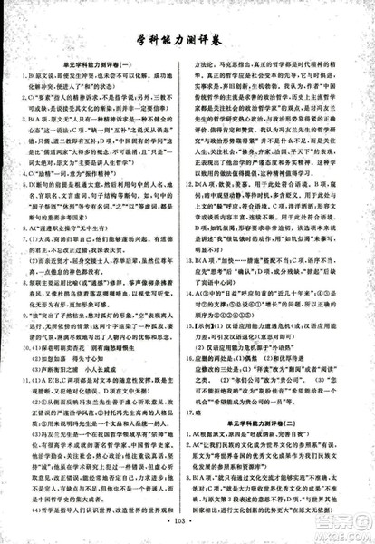 2018年能力培养与测试语文必修4语文版答案