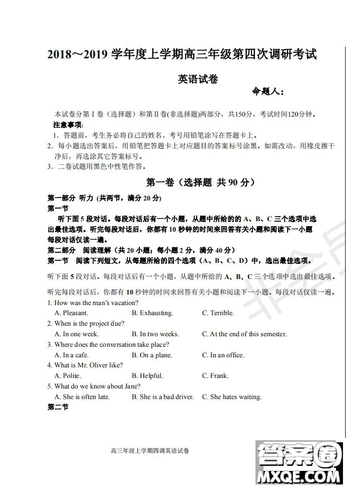 河北省衡水中学2019届高三上学期四调考试英语试题及答案