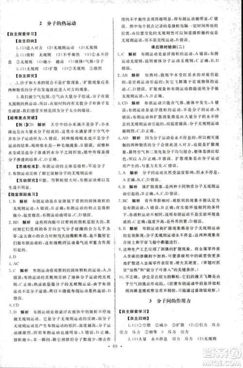 9787107301445能力培养与测试物理2018年高中选修3-3人教版答案 9787107301445能力培养与测试物理2018年高中选修3-3人教版答案