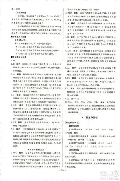 9787107301445能力培养与测试物理2018年高中选修3-3人教版答案 9787107301445能力培养与测试物理2018年高中选修3-3人教版答案