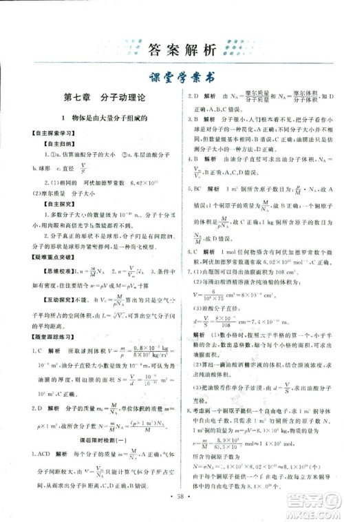 9787107301445能力培养与测试物理2018年高中选修3-3人教版答案