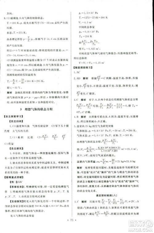 9787107301445能力培养与测试物理2018年高中选修3-3人教版答案 9787107301445能力培养与测试物理2018年高中选修3-3人教版答案