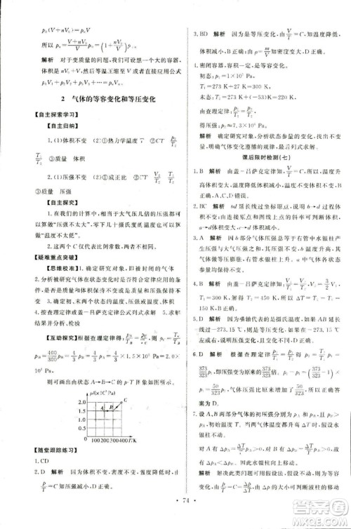 9787107301445能力培养与测试物理2018年高中选修3-3人教版答案