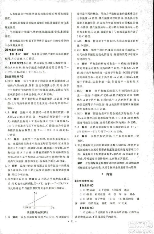 9787107301445能力培养与测试物理2018年高中选修3-3人教版答案 9787107301445能力培养与测试物理2018年高中选修3-3人教版答案