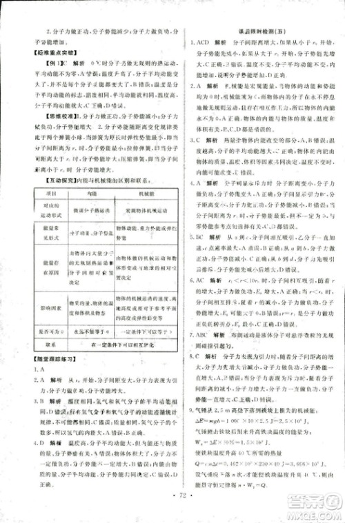 9787107301445能力培养与测试物理2018年高中选修3-3人教版答案