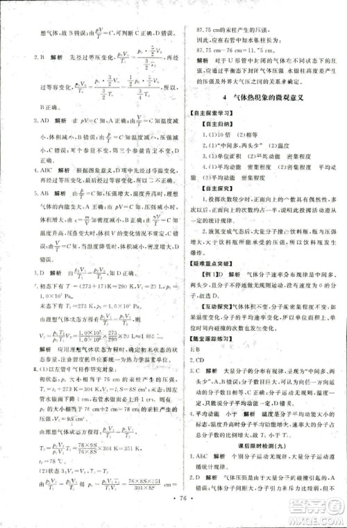 9787107301445能力培养与测试物理2018年高中选修3-3人教版答案 9787107301445能力培养与测试物理2018年高中选修3-3人教版答案