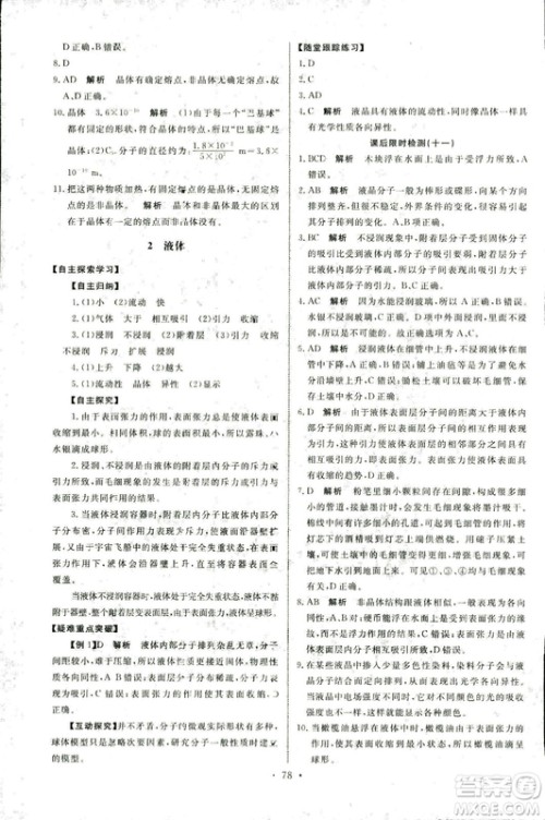 9787107301445能力培养与测试物理2018年高中选修3-3人教版答案 9787107301445能力培养与测试物理2018年高中选修3-3人教版答案