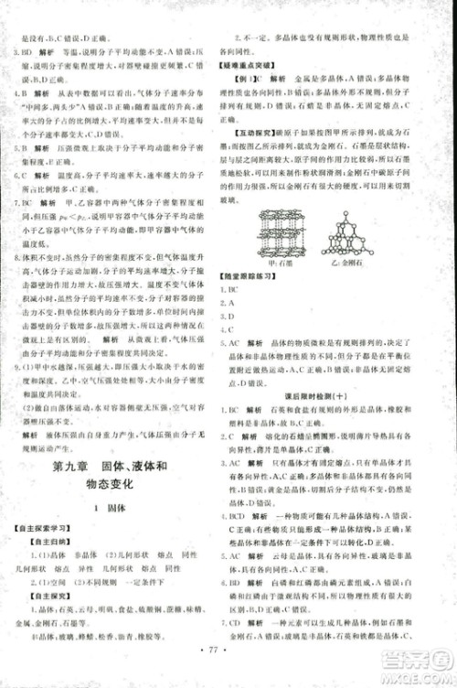 9787107301445能力培养与测试物理2018年高中选修3-3人教版答案 9787107301445能力培养与测试物理2018年高中选修3-3人教版答案