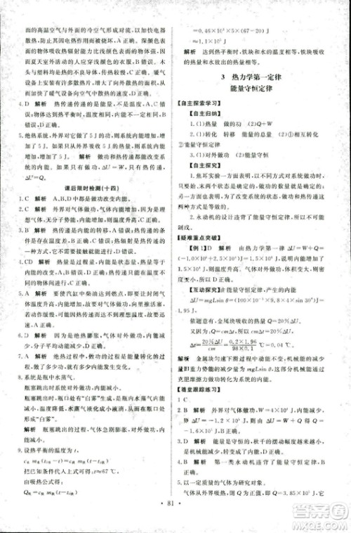 9787107301445能力培养与测试物理2018年高中选修3-3人教版答案 9787107301445能力培养与测试物理2018年高中选修3-3人教版答案