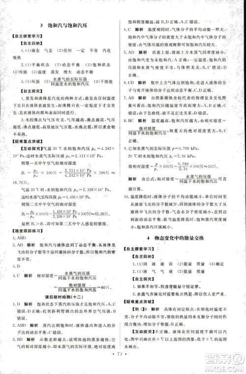 9787107301445能力培养与测试物理2018年高中选修3-3人教版答案 9787107301445能力培养与测试物理2018年高中选修3-3人教版答案