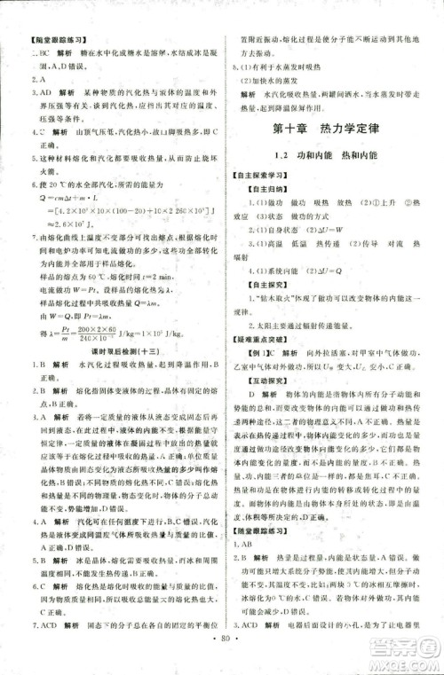9787107301445能力培养与测试物理2018年高中选修3-3人教版答案 9787107301445能力培养与测试物理2018年高中选修3-3人教版答案