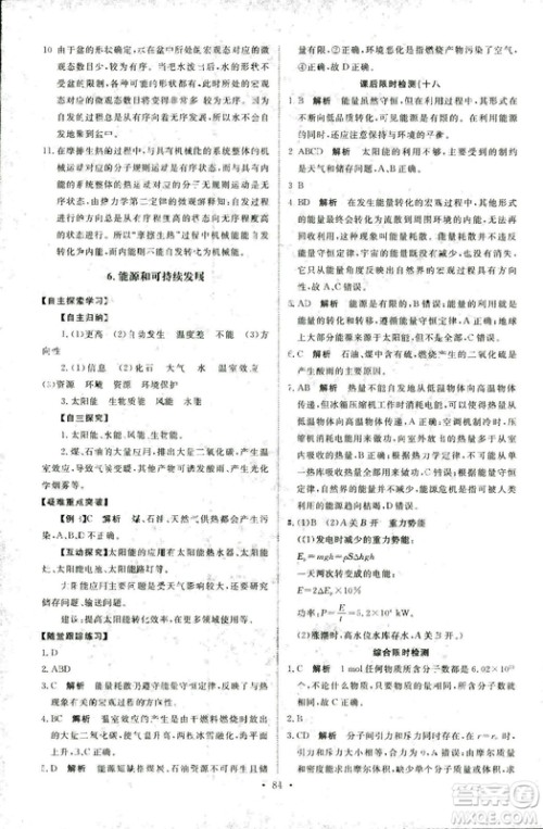 9787107301445能力培养与测试物理2018年高中选修3-3人教版答案 9787107301445能力培养与测试物理2018年高中选修3-3人教版答案