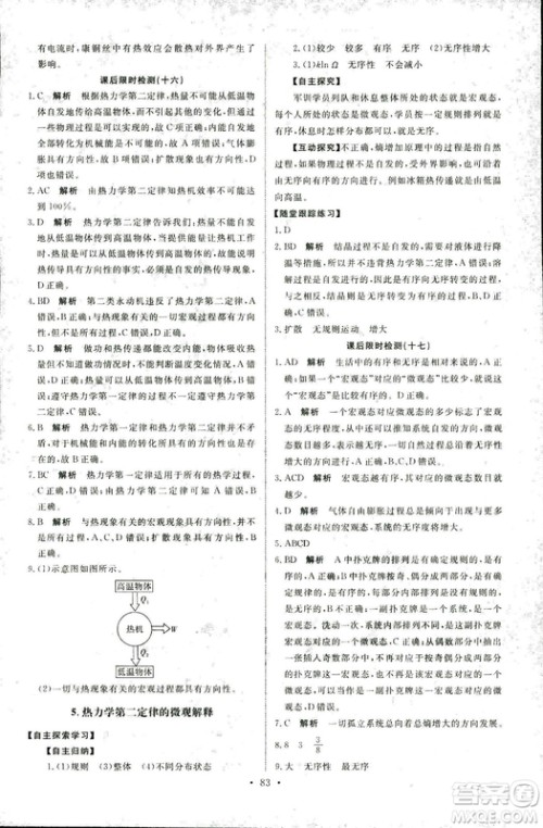 9787107301445能力培养与测试物理2018年高中选修3-3人教版答案