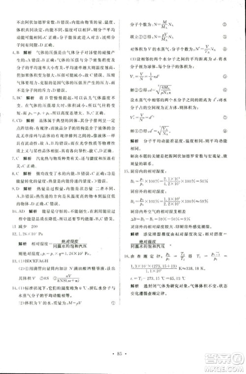 9787107301445能力培养与测试物理2018年高中选修3-3人教版答案