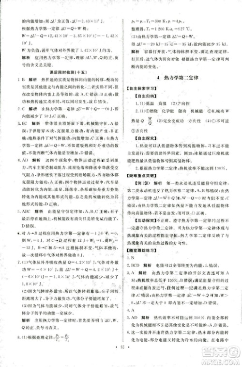 9787107301445能力培养与测试物理2018年高中选修3-3人教版答案 9787107301445能力培养与测试物理2018年高中选修3-3人教版答案