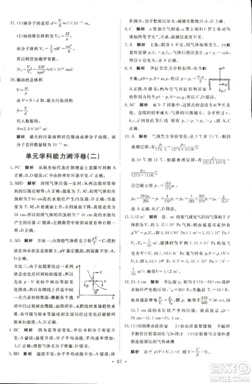 9787107301445能力培养与测试物理2018年高中选修3-3人教版答案