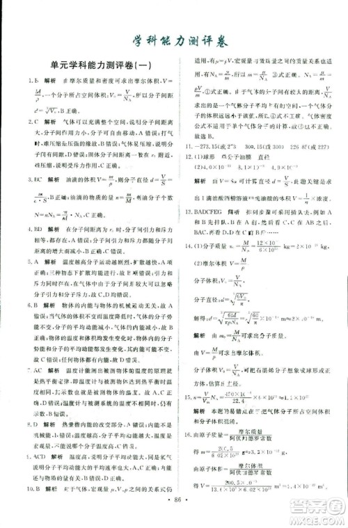 9787107301445能力培养与测试物理2018年高中选修3-3人教版答案 9787107301445能力培养与测试物理2018年高中选修3-3人教版答案