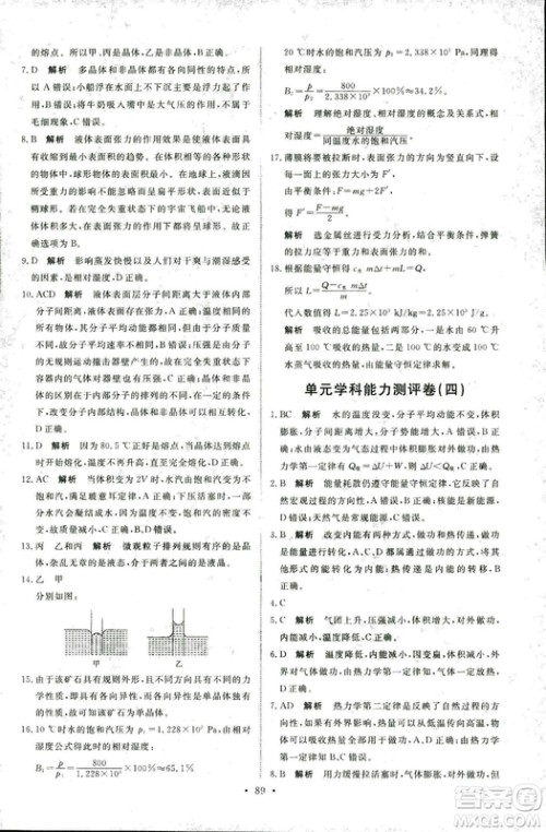 9787107301445能力培养与测试物理2018年高中选修3-3人教版答案 9787107301445能力培养与测试物理2018年高中选修3-3人教版答案