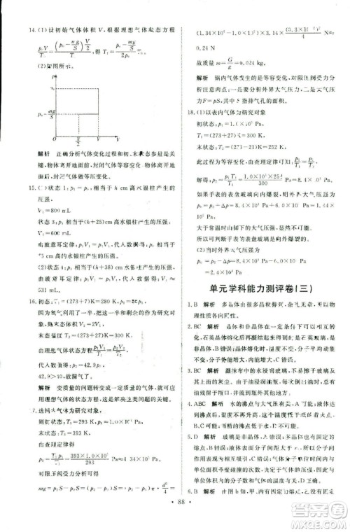 9787107301445能力培养与测试物理2018年高中选修3-3人教版答案