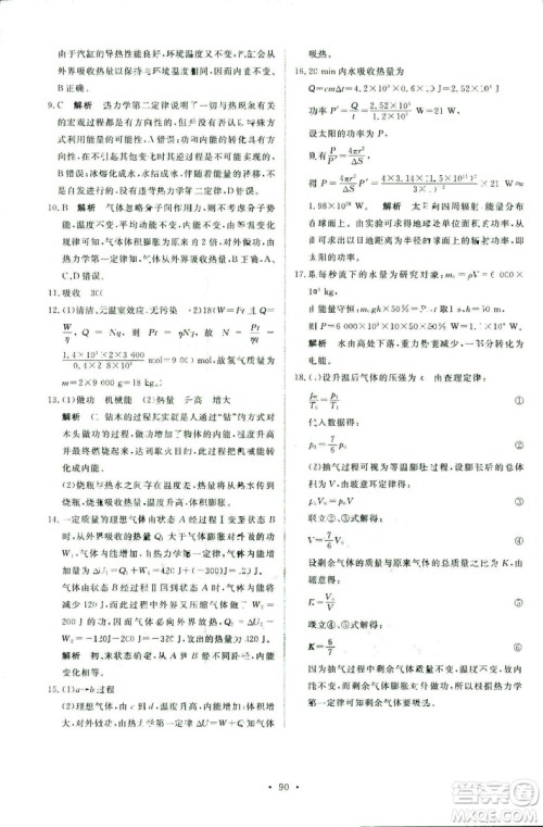 9787107301445能力培养与测试物理2018年高中选修3-3人教版答案 9787107301445能力培养与测试物理2018年高中选修3-3人教版答案