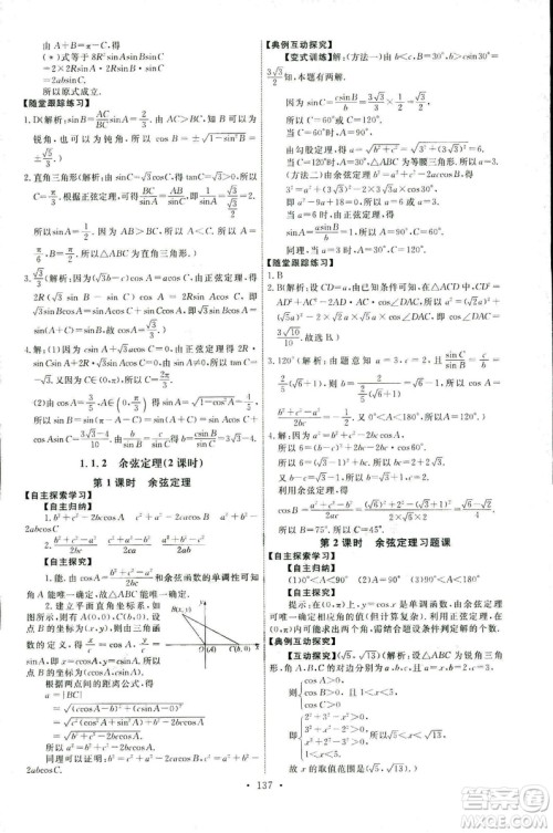 2018天舟文化能力培养与测试数学必修5人教A版答案 2018天舟文化能力培养与测试数学必修5人教A版答案