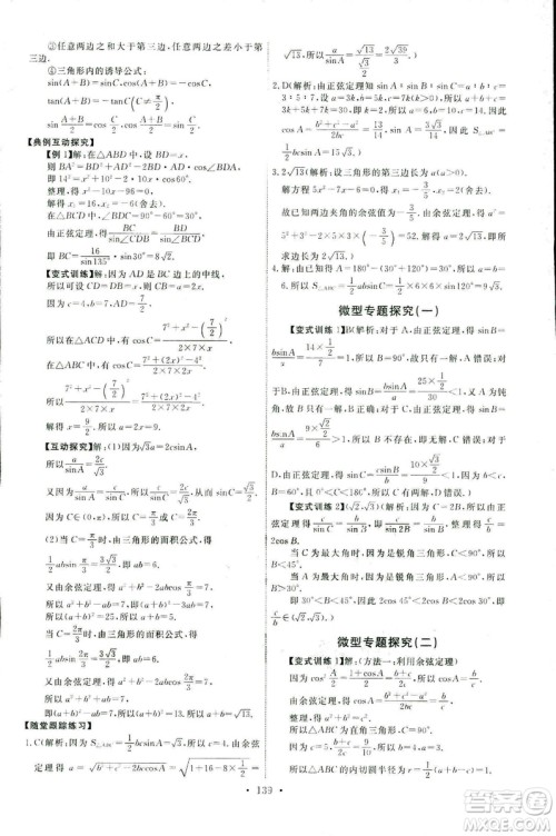 2018天舟文化能力培养与测试数学必修5人教A版答案 2018天舟文化能力培养与测试数学必修5人教A版答案