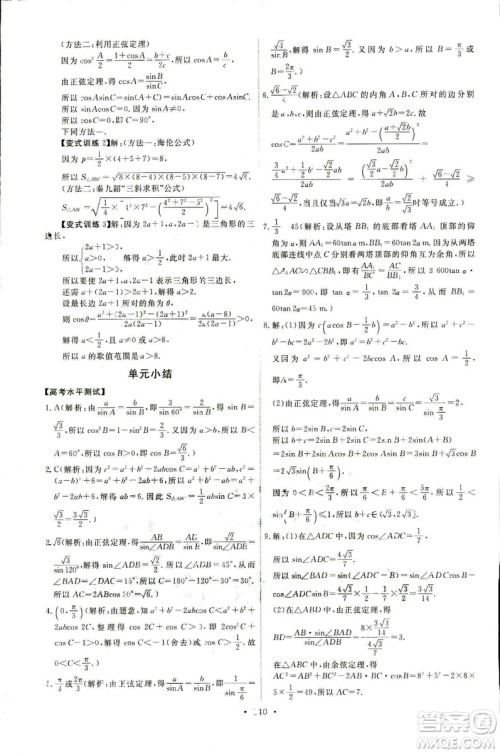 2018天舟文化能力培养与测试数学必修5人教A版答案 2018天舟文化能力培养与测试数学必修5人教A版答案