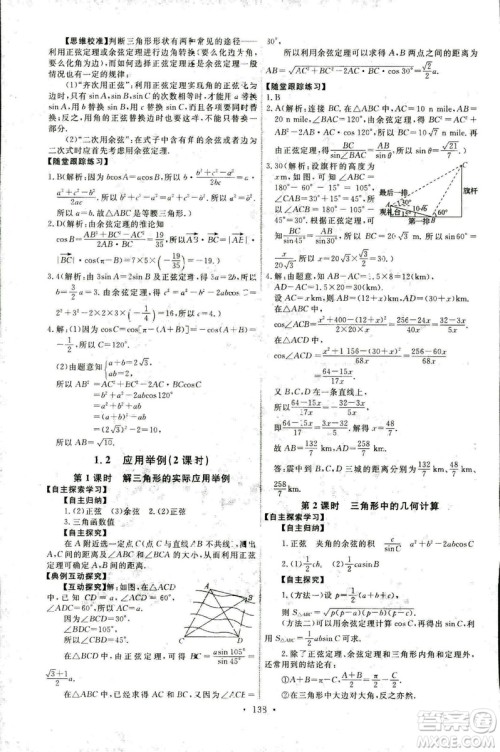 2018天舟文化能力培养与测试数学必修5人教A版答案 2018天舟文化能力培养与测试数学必修5人教A版答案