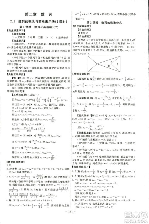 2018天舟文化能力培养与测试数学必修5人教A版答案 2018天舟文化能力培养与测试数学必修5人教A版答案