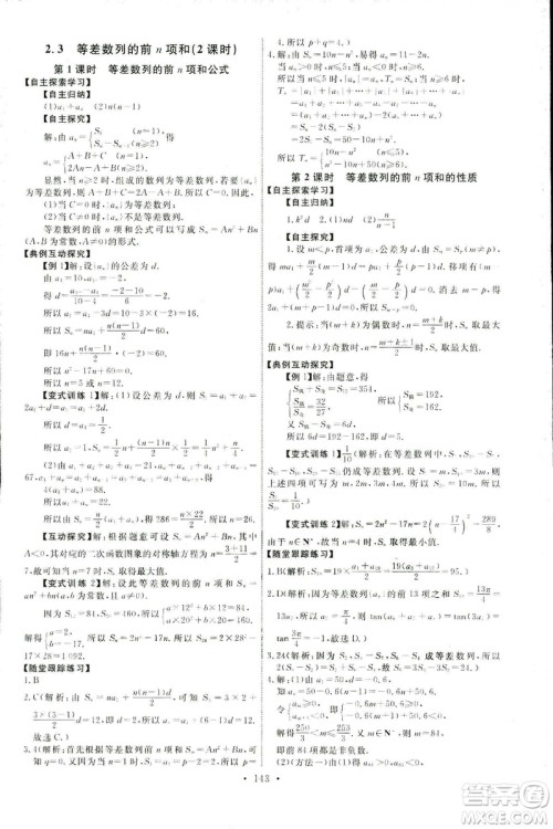 2018天舟文化能力培养与测试数学必修5人教A版答案 2018天舟文化能力培养与测试数学必修5人教A版答案