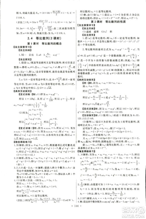 2018天舟文化能力培养与测试数学必修5人教A版答案 2018天舟文化能力培养与测试数学必修5人教A版答案