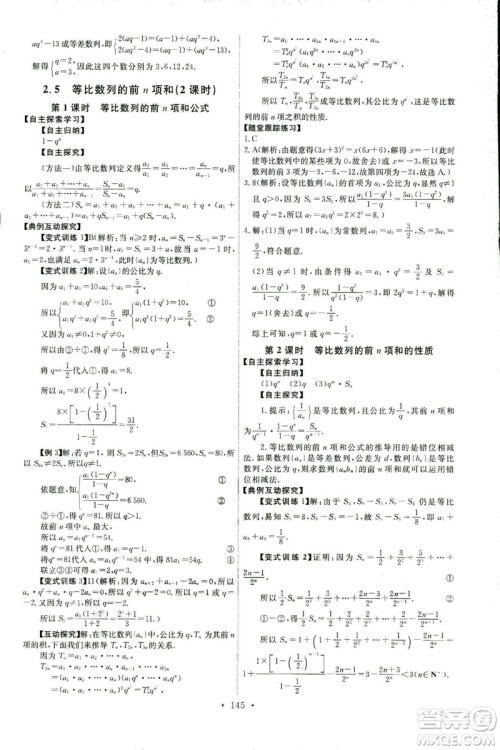 2018天舟文化能力培养与测试数学必修5人教A版答案 2018天舟文化能力培养与测试数学必修5人教A版答案