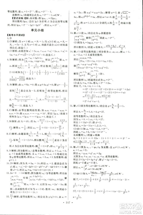2018天舟文化能力培养与测试数学必修5人教A版答案 2018天舟文化能力培养与测试数学必修5人教A版答案
