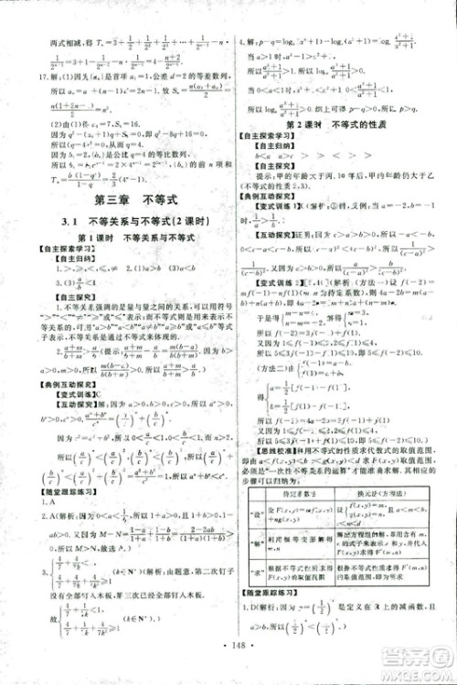 2018天舟文化能力培养与测试数学必修5人教A版答案 2018天舟文化能力培养与测试数学必修5人教A版答案